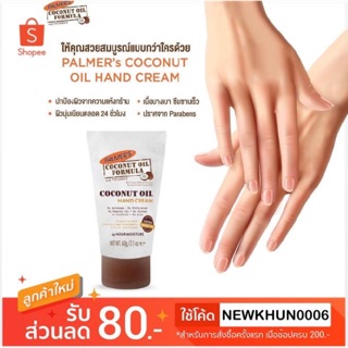 ❗️พร้อมส่ง❗️ Palmer’s coconut oil hand cream 60g