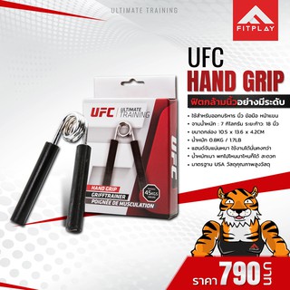 UFC HAND GRIP อุปกรณ์ฝึกกล้ามเนื้อมือ