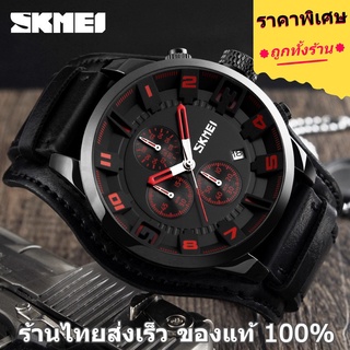 SKMEI แบรนด์แท้ 100% ร้านไทยส่งเร็ว นาฬิกาผู้ชาย 2566 นาฬิกาข้อมือปี 2023 สายหนัง