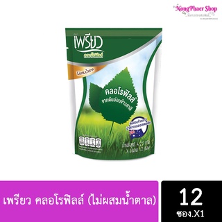 เพรียว คลอโรฟิลล์ 4.25 กรัม 12ซอง (ไม่ผสมน้ำตาล)