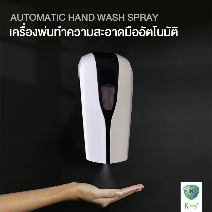 เครื่องพ่นทำความสะอาดมืออัตโนมัติ Automatic Hand Sanitizer Wash Spray Mist Dispenser