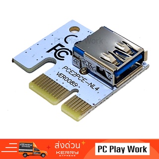 หัวต่อ Riser สำหรับต่อเข้าช่อง PCIe (PCIe to USB 3.0)