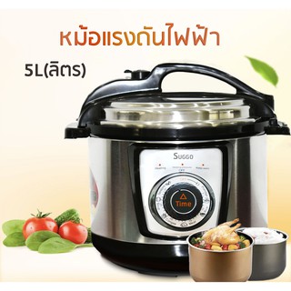 หม้อแรงดันไฟฟ้า ขนาด5L(ลิตร) เมนูหลากหลายสไตล์คุณ