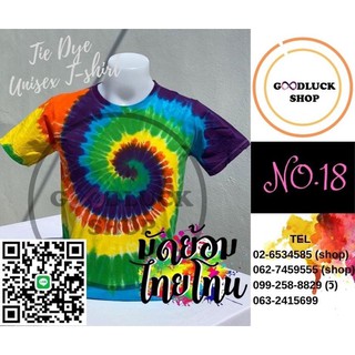 เสื้อมัดย้อมลายก้นหอย