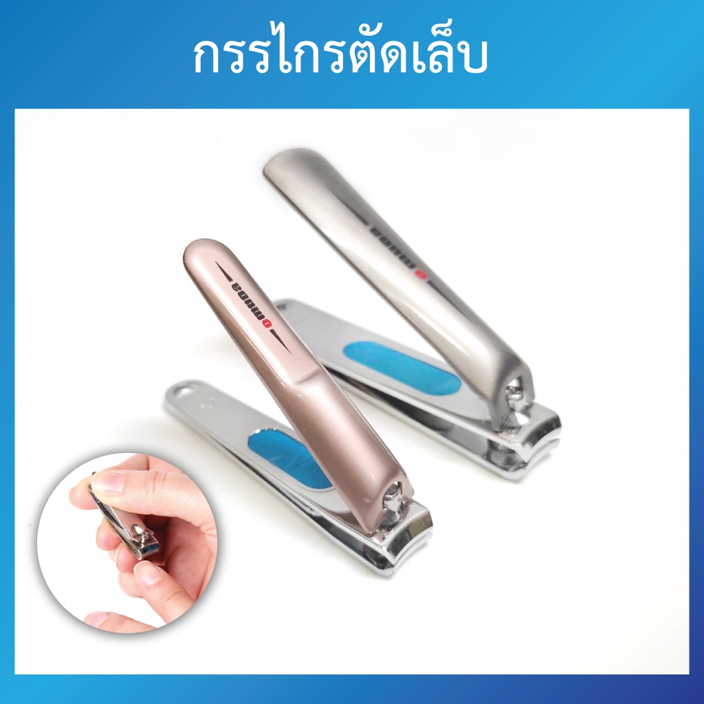 กรรไกรตัดเล็บ ทำความสะอาด เล็บมือ เล็บเท้า สแตนเลส OMUDA