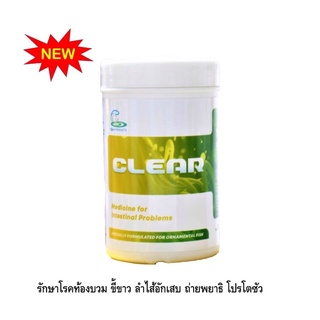 ส่งไว! CLEAR Intestinal Problems รักษาอาการท้องบวม ขี้ขาว ลำไส้อักเสบ ติดเชื้อภายใน ถ่ายพยาธิ โปรโตซัว ราคาพิเศษ คุณภาพ