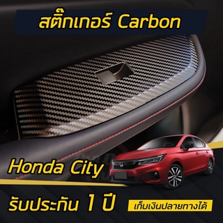 (ครบ4ประตู) สติกเกอร์เคฟล่าร์ ครอบปุ่มกระจก Honda City 2020-2021 (4ประตู/e:HEV)