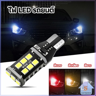 ไฟถอยLED  ไฟเบรค ไฟเลี้ยว  ไฟส่องป้ายทะเบียน car led lights