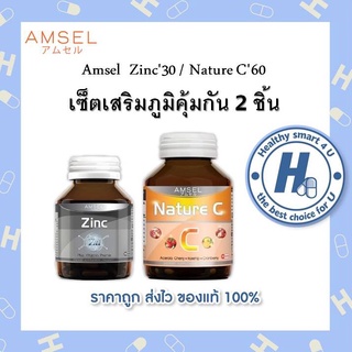 🔥AMSEL Zinc Vitamin Premix30 + Nature C60🔥 แอมเซล ซิงค์ 30แคปซูล เนเจอร์ ซี วิตามินซีจากธรรมชาติ 60แคปซูล