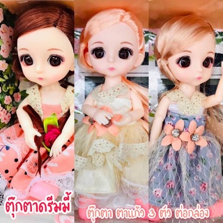 ✨ตุ๊กตาดรีมมี่ตาแก้วดัดข้อได้ 3 ตัวต่อกล่อง ตุ๊กตาบาโบลี่ ตุ๊กตาสาวเกาหลี ตุ๊กตาbjdเกาหลี