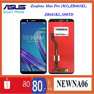 จอ LCD.Asus Zenfone Max Pro (M1) ZB601KL+ทัชสกรีน