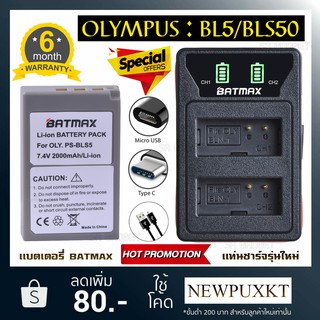 แบตเตอรี่กล้อง เเท่นชาร์จ OLYMPUS BLS5 BLS50 Battery Charger เเบตกล้อง กล้อง โอลิมปัส PEN E-PL8 E-M10 E-M10II E-M10III