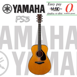 กีตาร์โปร่ง Yamaha FS3 I ผ่อน0% นาน10เดือน