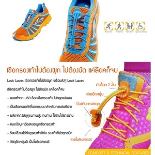 LOCKLACES USA เชือกรองเท้าไม่ต้องผูก ป้องกันการสะดุด เชือกรองเท้าวิ่ง-กีฬา ล็อคแน่นไม่หลุด ไม่ต้องคอยมัดเชือก 1 คู่