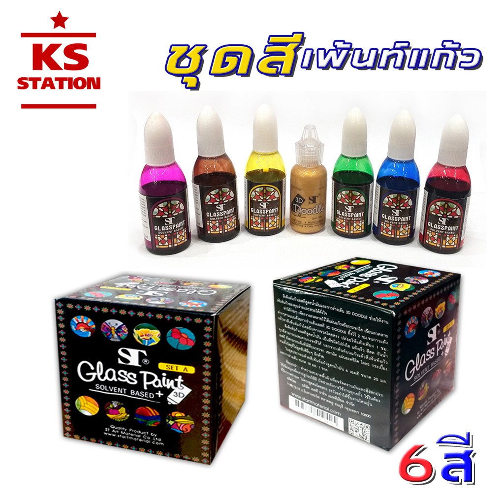 สีเพ้นท์แก้ว สูตรน้ำมัน | Shopee Thailand