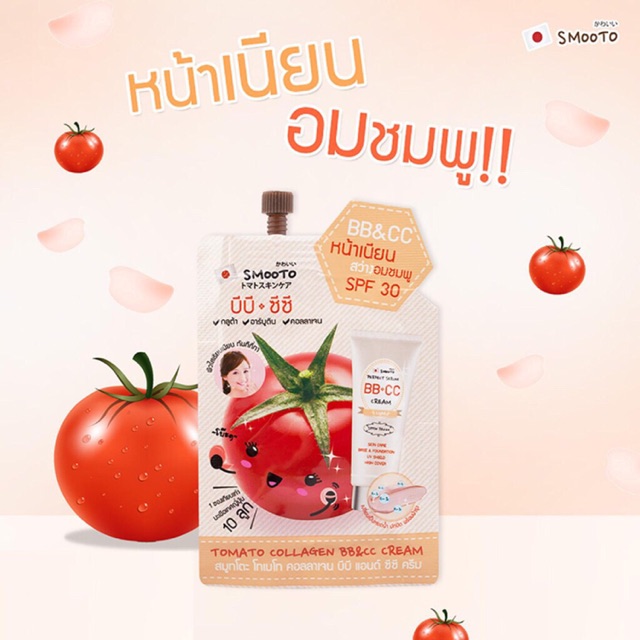 (1 ซอง)🔥 Smooto Tomoto Collagen BB&CC Smooto BB CC สมูทโตะ 10 ml