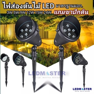 งานส่งห้าง สว่างพุ่ง โคมไฟ LED ส่องต้นไม้  ฟรีชุดขาปักดิน 220V กันน้ำ งานอลูมิเนียม  โคมปักดิน ส่องสวนหย่อม ส่องสนามหญ้า