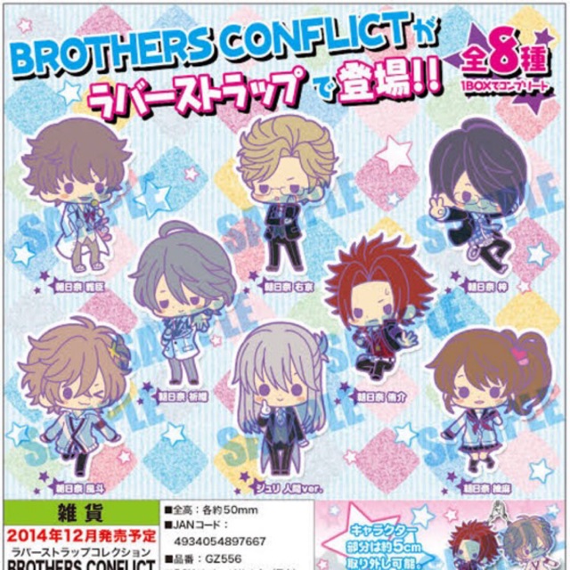 Rubber charm collection ⭐️ BROTHERS CONFLICT⭐️ sideA+sideB