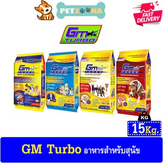 GM TURBO จีเอ็ม เทอร์โบ อาหารสุนัขสูตรเร่งกล้ามเนื้อ สูตรเนื้อแกะ และสูตรลูกสุนัข