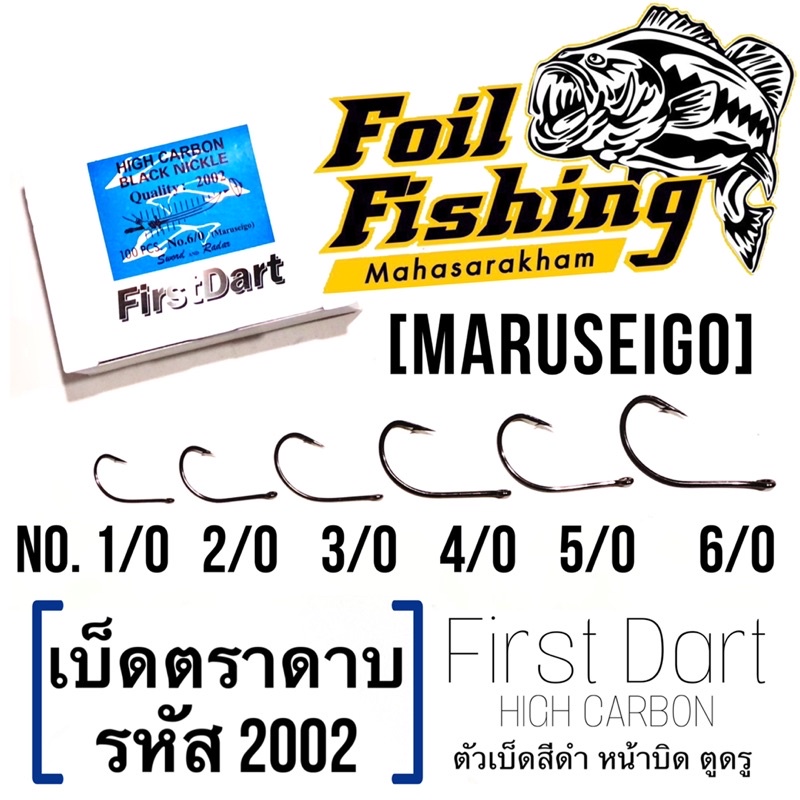 [แบ่งขายแพ็ค25ตัว] ตัวเบ็ดตราดาบ เบ็ดมารูไซโกะ เบ็ดMaruseigo เบ็ดตราดาบ เหมาะสำหรับเกี่ยวเหยื่อสด สีดำ หน้าบิด ตูดรู