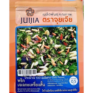 พริกกะเหรี่ยง สั้น 100 เมล็ด