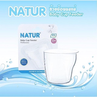 NATUR ถ้วยป้อนนมแม่✨🍼