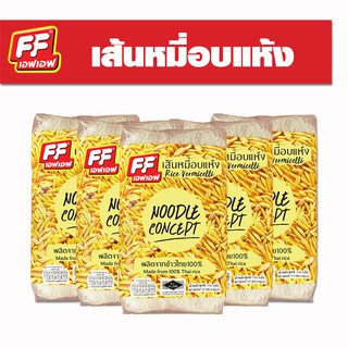 เอฟเอฟ เส้นหมี่อบแห้ง NOODLE CONCEPT 1 แพ็ค 5 ห่อ