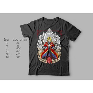 เสื้อยืด Fullmetal Alchemist แขนกล คนแปรธาตุ