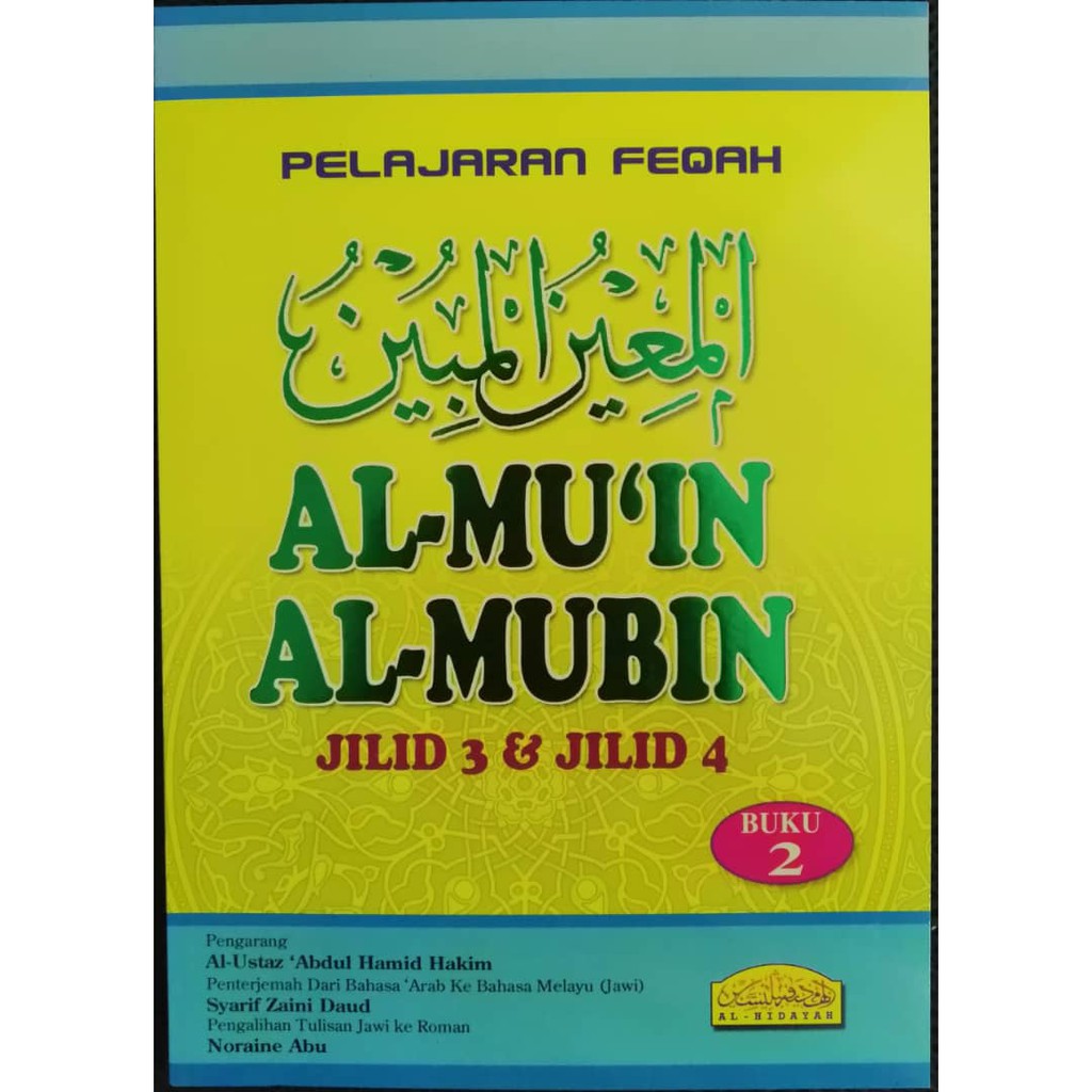 AL-MUIN AL-MUBIN FIQAH LESSONS RUMI EDITION เล่ม 3 และเล่ม 4 (AL HIDAYAH)