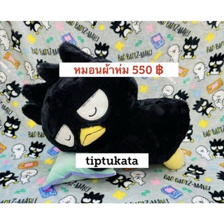 หมอนผ้าห่มตุ๊กตาแบดแบดมารุ  badbadtz maru ทรงนอน ขนาด 15 นิ้ว ราคา 550 บาท สินค้าลิขสิทธิ์ sanrio ค่ะ