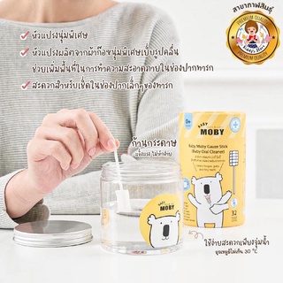 Baby Moby ผ้าก๊อซสเตอไรส์ "ชนิดแท่ง"ใช้ได้ตั้งแต่แรกเกิด✨🐨