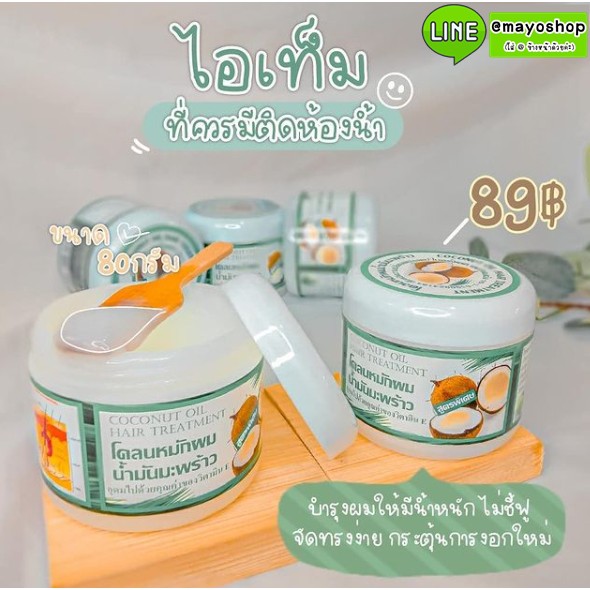 โคลนหมักผมน้ำมันมะพร้าว ✨บำรุงผมเสียลดการผมร่วงผมแตกปลาย ราคา ถูกที่สุด ดีลบีเคเค แกลเลอรีภาพที่ 7