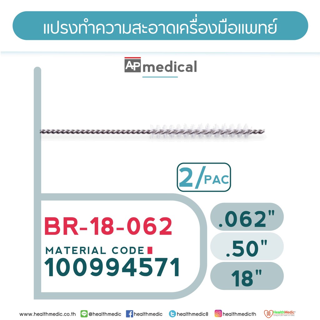 แปรงล้างทำความสะอาดเครื่องมือแพทย์ Medical Tool Brush Model BR-18-062