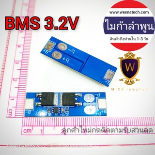 BMS 1S 32650  รุ่น12แอมป์ 3.2v 3.6v ฟอสเฟต LiFeP4  ไมก้าลำพูน