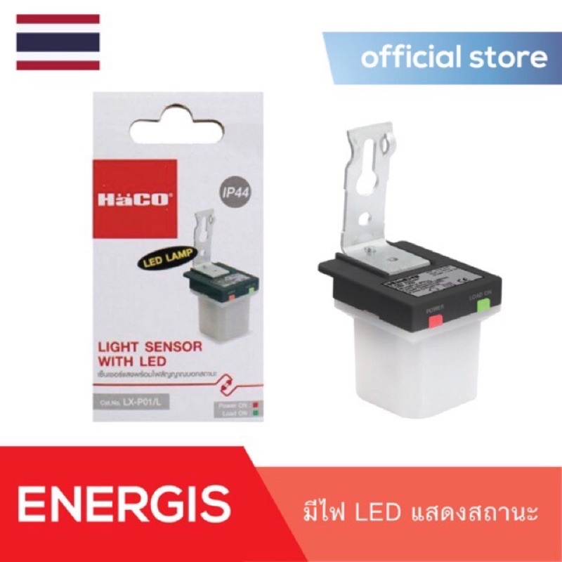 สั่งเลย! ราคาถูกที่สุด**HACO🔥Flashsale ฮาโก้สวิทแสงแดด โฟโต้สวิทช์ 6A เปิด-ปิดไฟ Photo switch เซนเซอร์