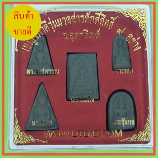 ชุดพระเบญจภาคี รุ่น 9 มวลสาร พระชุดเบญจภาคี พระเบญจภาคี พระรอด พระนางพญา พระผงสุพรรณ พระซุ้มกอ พระสมเด็จ