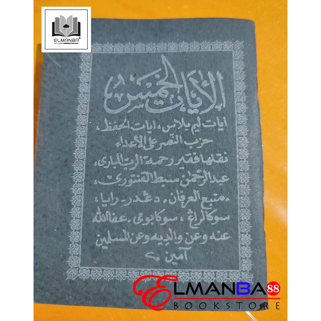 ขอโทษ / ห้า / verse 5 / verse 15 / verse hifid / hizb nashri