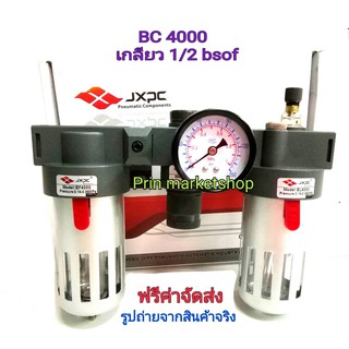 ชุดกรองลม ดักน้ำ จ่ายน้ำมัน ปรับลม พร้อม หน้าปัดเรกูเลเตอร์ 1/2 bsps BC4000