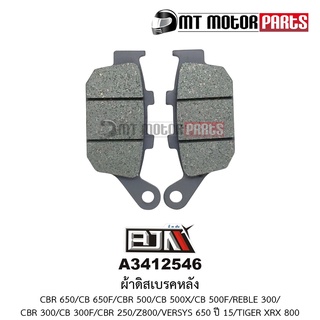 ผ้าดิสเบรค หลัง CBR 250,300,500,650 / CB 300,500,500,650 / REBEL 300 / Z800,900 / VERSYS 650 (A3412546) [BJN บีเจเอ็น]