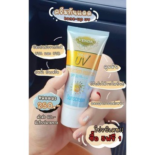 VENDA Tone-up UV กันแดดหน้าเวนด้า SPF 30 PA+++