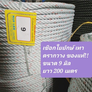 (9 มิล 200เมตร)เชือกใยยักษ์ เทา ตรากวาง (ของแท้) เชือกเกรดA เชือกล่ามวัว เกลียวแน่น 9 มิล