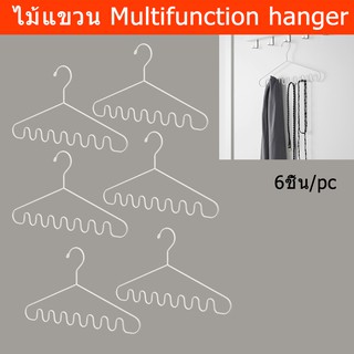 ไม้แขวน ที่แขวนสร้อย ที่แขวนเข็มขัด ที่แขวนผ้าพันคอ (6อัน) Multifunction Hanger for Necklace Shawls Belts Ties 6 units