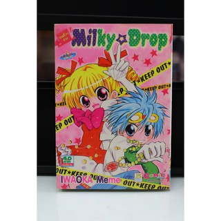 การ์ตูนเก่าหายาก บงกช เล่มเดียวจบ เรื่อง จอมโจรสาว Milky Drop