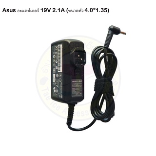 Adapter อะแดปเตอร์  For Asus อะแดปเตอร์ 19V 2.1A (ขนาดหัว 4.0*1.35) สินค้ารับประกัน 1 ปีศูนย์ไทย.