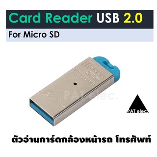 🔥 Card Reader การ์ดรีดเดอร์ USB 2.0  ( อุปกรณ์อ่านการ์ด Micro SD ) สำหรับโหลดวิดีโอจากกล้องติดรถ