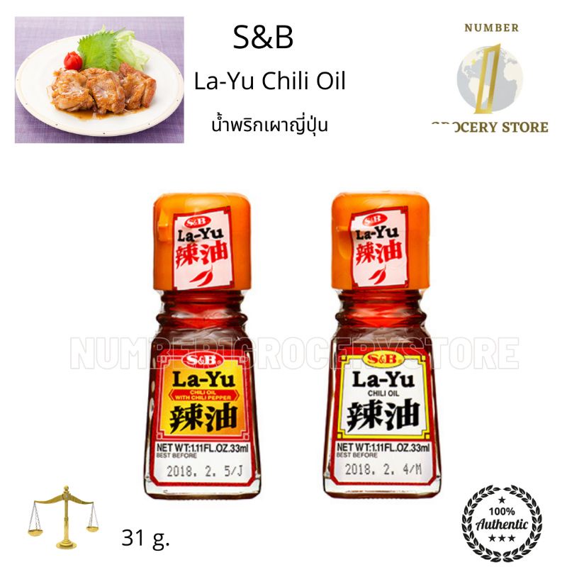 S&amp;B La - Yu Chili Oil 31g. น้ำมันพริกเผาผสมพริกขี้หนู, น้ำพริกเผาบดญี่ปุ่น (1 ชิ้น 1 pcs.)