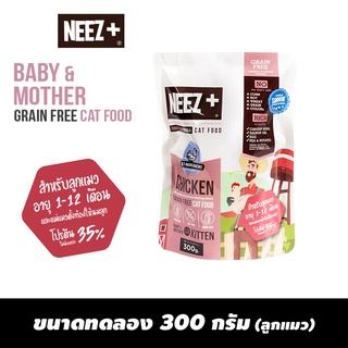 NEEZ+ อาหารลูกแมวสูตรไก่ ขนาด 300g. (ลูกแมว)