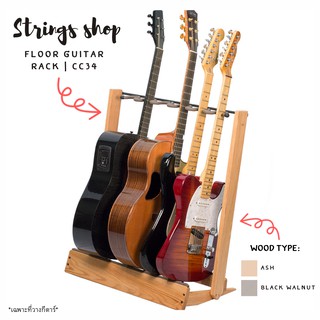 ขาตั้งกีตาร์ String Swing Hardwood Side Loading Inline Guitar Rack