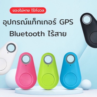 ‼️ส่งจากไทย‼️ เครื่องติดตาม สัตว์เลี้ยง กระเป๋า ตามหาของ ของหายในบ้าน GPS Wireless Bluetooth