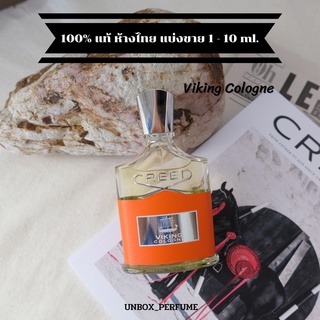 CREED Eau De Parfum For Men Viking Cologne 1 - 5 ml. แบ่งขายน้ำหอมแบรนด์แท้ สินค้าเคาน์เตอร์ไทย